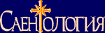 Scientology